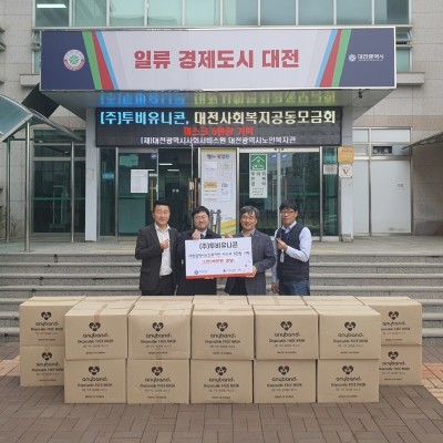 (주)투비유니콘, 대전사회복지공동모금회 후원물품 전달식 이미지