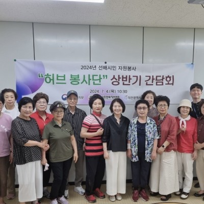 선배시민 자원봉사단 상반기 간담회 이미지