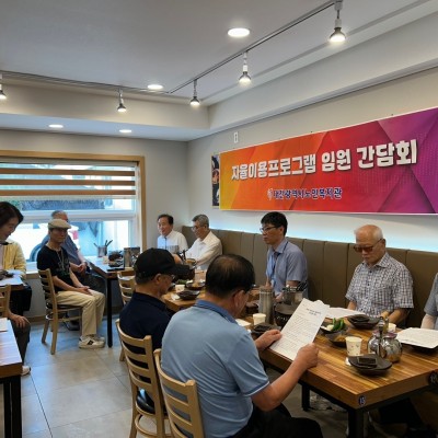 2024년 취미여가분야 자율이용프로그램 2차 임원 간담회 이미지