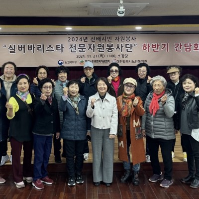 2024년 선배시민 자원봉사단 하반기 간담회 이미지