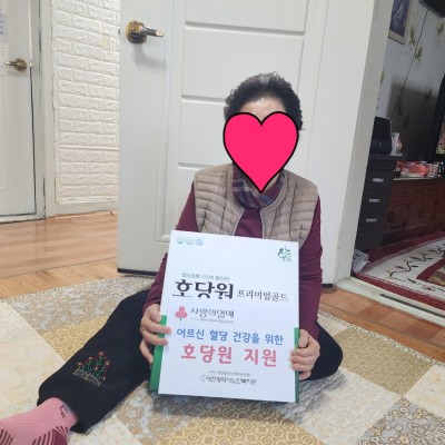 사회복지공동모금회 호당원 취약계층 어르신 지원 이미지