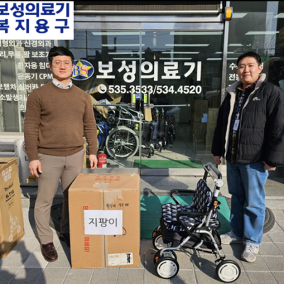 보성의료기·복지용구 대전광역시노인복지관에 실버용품 기증 이미지