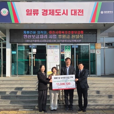 계룡건설임직원, 대전사회복지공동모금회 &#034;취약계층 어르신을 위한 안전보금자리사업&#034; 후원금 전달식 이미지