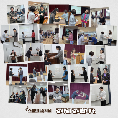 스승의 날 기념 강사 격려행사 이미지