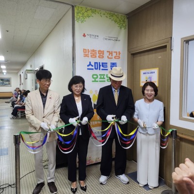 '맞춤형 건강 스마트존' 오프닝 행사 개최 이미지