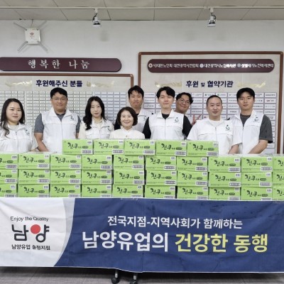 2025년 취약노인을 위한 남양유업(멸균우유) 지원사업 이미지