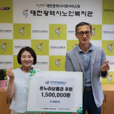 한국주택금융공사 대전지사 온누리상품권 전달 이미지