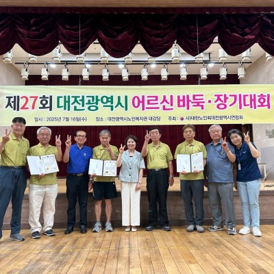 제27회 대전광역시 어르신 바둑·장기대회 참가 이미지