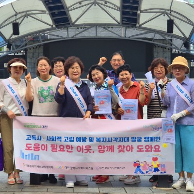 민관협력 대흥동 사각지대 발굴 캠페인 이미지