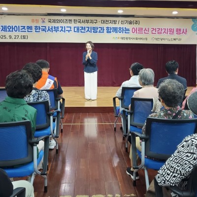 국제와이즈멘 대전지방과 어르신 건강지원 행사 이미지