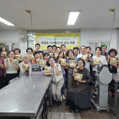 민관협력 대흥동 우리동네 빵 굽는마을 이미지