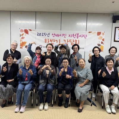 선배시민 &#034;실버바리스타 자원봉사단&#034; 하반기 간담회 이미지