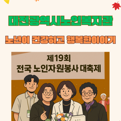 제47호 카드뉴스 노년이 건강하고 행복한 이야기 이미지