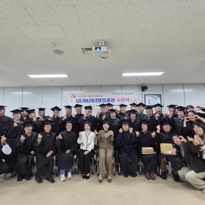 2025년 시니어리더양성과정 수료식 이미지