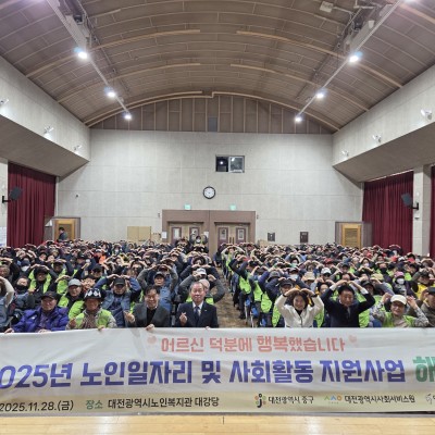 2025년 노인일자리 및 사회활동 지원사업 해단식 이미지