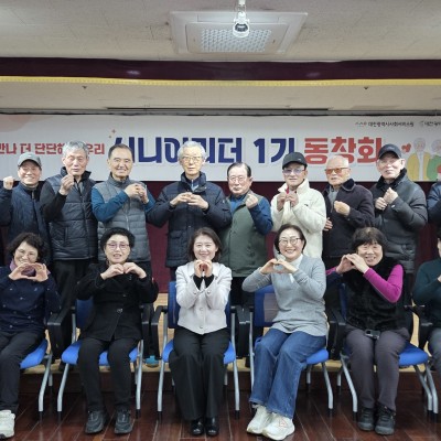 시니어리더 1기 동창회 이미지