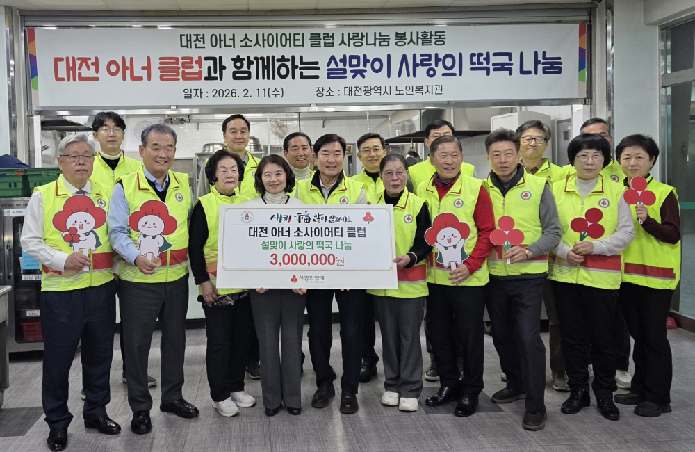 대전 아너 클럽과 함께하는 설맞이 사랑의 떡국 나눔 게시물 첨부 이미지