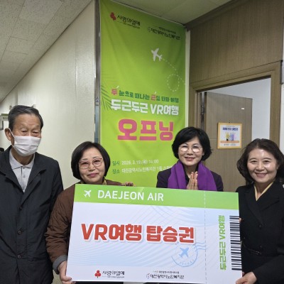 '두근두근 VR여행' 오프닝행사 개최 이미지