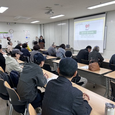 선배시민 자원봉사단 필수교육 이미지