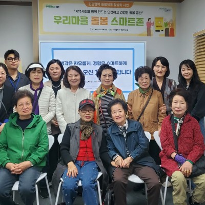 민관협력 &#034;우리마을 돌봄 스마트존&#034; 오리엔테이션 진행 이미지