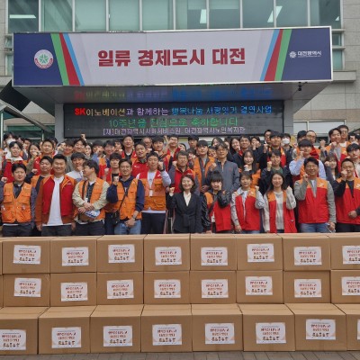 – SK이노베이션과 함께하는 행복나눔 사랑잇기 결연활동 – 이미지