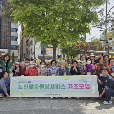 2026년 노인맞춤돌봄 서비스 자조모임 진행 이미지