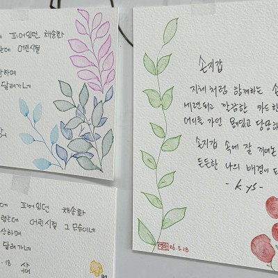 인생스케토리 4회차 수업 이미지