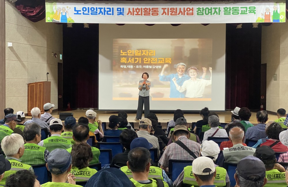 노인일자리 및 사회활동 지원사업 혹서기 참여자 교육 게시물 첨부 이미지