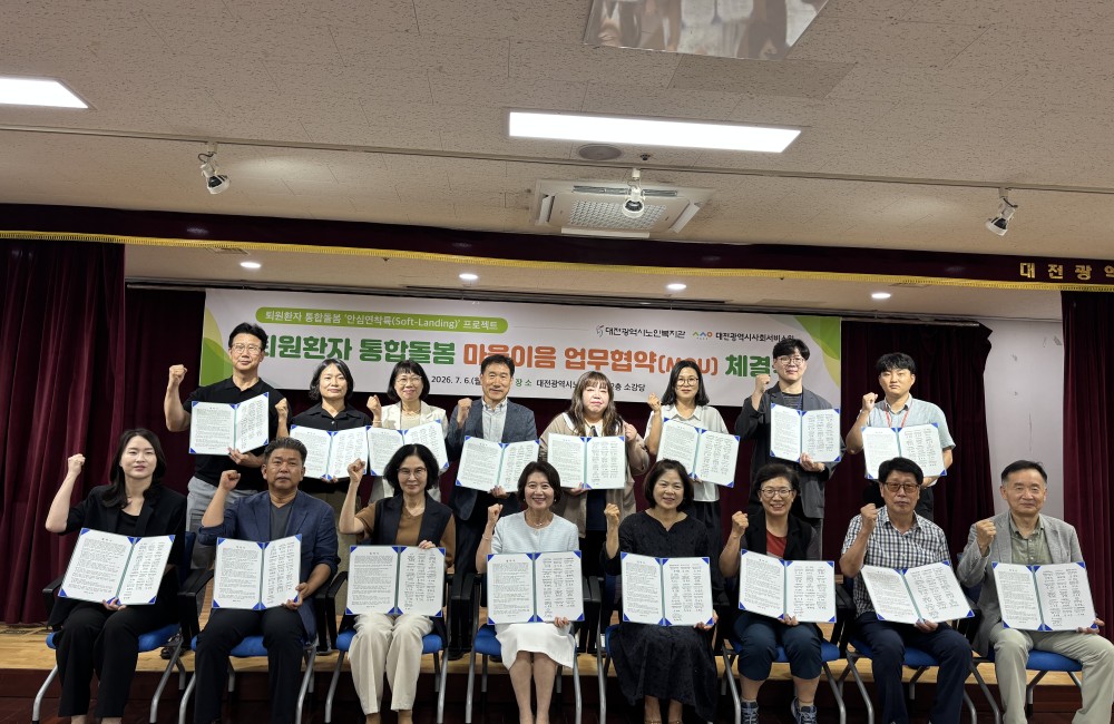 퇴원환자 통합돌봄 마을이음 업무협약식 진행 게시물 첨부 이미지