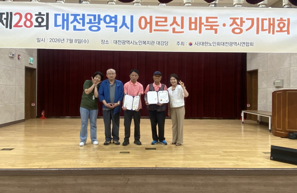 제 28회 대전광역시 어르신 바둑, 장기대회 참가 게시물 첨부 이미지