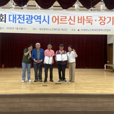 제 28회 대전광역시 어르신 바둑, 장기대회 참가 이미지