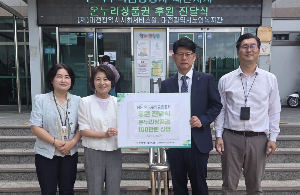 한국주택금융공사 대전지사 온누리상품권 전달식 게시물 첨부 이미지