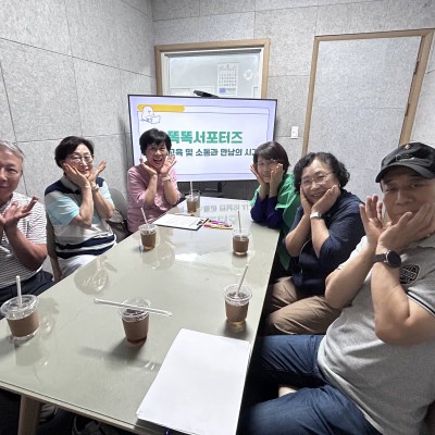 똑똑서포터즈 3차 활동교육 이미지