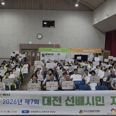 2026년 제7회 대전 선배시민 지역대회 개최 이미지