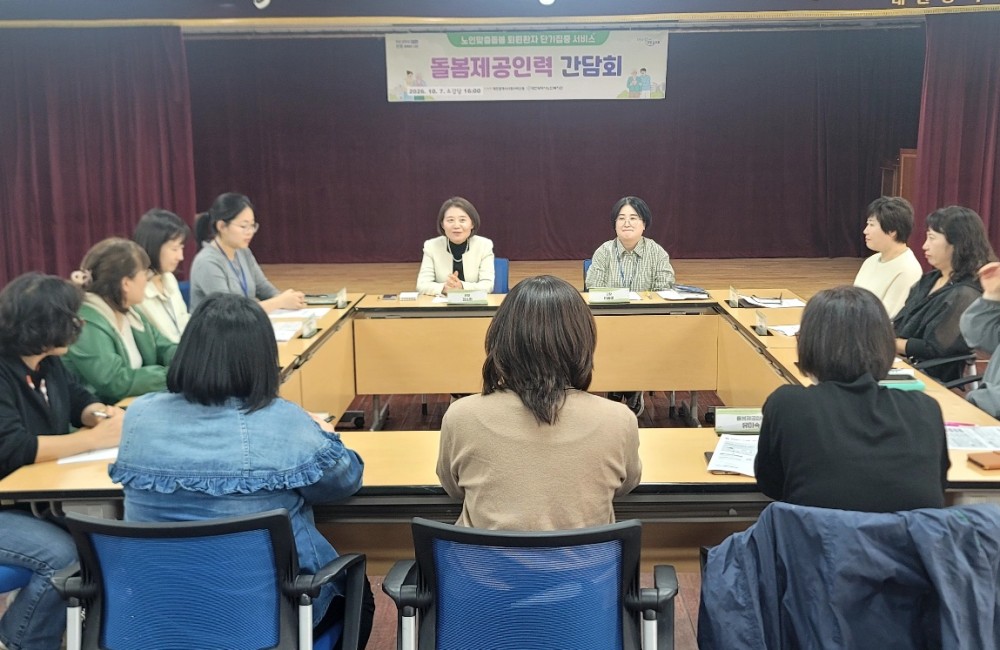 퇴원환자 단기집중 서비스 돌봄제공인력 간담회 개최 게시물 첨부 이미지