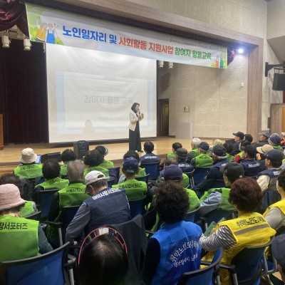 노인일자리 및 사회활동 지원사업 참여자 교육 이미지
